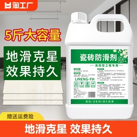 瓷砖防滑剂地板地砖涂料卫生间浴室厨房大理石餐厅饭店地面防滑液