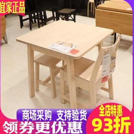 宜家诺鲁克餐桌椅实木餐桌子，瑞宁餐桌餐椅，伸缩餐桌简约餐桌