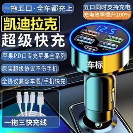 车载充电器120w四口超级快充汽车用点烟器一拖四转换插头手机闪充