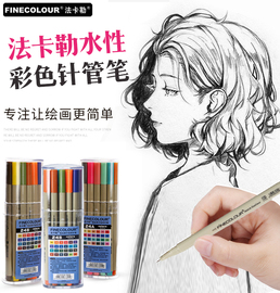 法卡勒勾线笔 学生用美术手绘针管笔水彩笔漫画黑色描边绘画套装