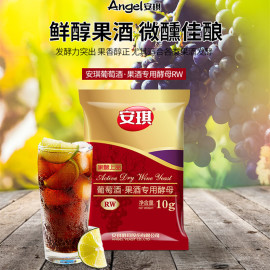 安琪酵母 红葡萄酒曲 自酿酵母RW/SY 10g 水果酒白葡萄酒果酒酵母