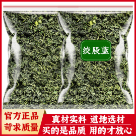 绞股蓝茶叶绞胶蓝中药材胶古蓝茶绞古蓝绞股兰茶包翻白草苦丁