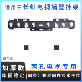 适用于长虹 LT32710 32寸LED32560电视机壁挂支架通用挂架2孔墙壁