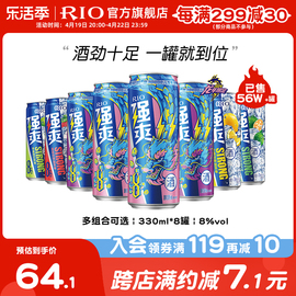 RIO锐澳预调鸡尾酒限定强爽8度330ml*8罐伏特加气泡酒果酒不信邪