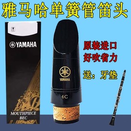 日本yamaha雅马哈降b单簧管黑管，笛头吹嘴4c5c6c