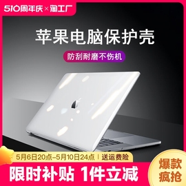 适用于macbookpro14保护壳23苹果笔记本电脑保护套air13外壳16寸贴纸m32m1贴膜配件15透明磨砂mac12寸