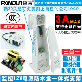 磐盾监控电源12v3a防水盒型一体式三合一塑料支架，室外防水防雨