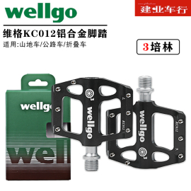 维格wellgo KC012脚踏山地公路车自行车三培林防滑轴承脚蹬子