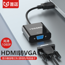唯格 hdmi转vga线转换器连接线带音频转高清VGA接口机顶盒电脑