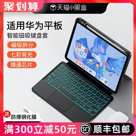 智思慧适用华为平板matepad11/10.4键盘保护套Air11.5一体磁吸拆分壳pro10.8/12.6/13.2荣耀v8/magic蓝牙键盘