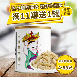 广禧冰糖燕麦罐头900g即食，青稞早餐燕麦片红豆奶，茶店专用小配原料