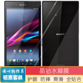 适用索尼xperia z ultra手机水凝膜软钢化防蓝光指纹全屏高清磨砂