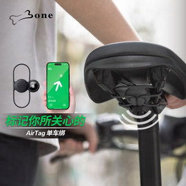 Bone自行车防丢AirTag保护套单车绑坐垫龙头固定器支架隐藏安装硅胶套公路车GPS防盗定仪器定位导航跟踪骑行