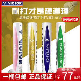 威克多VICTOR胜利羽毛球耐打训练比赛1号3号金黄3号大师6号粉胜利