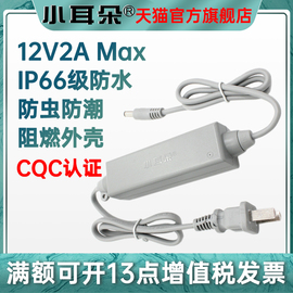 小耳朵电源12v2a适配器室，内外ip66防水供电器监控电源