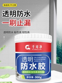 透明防水胶浴室卫生间，防水补漏堵漏材料窗户，外墙漏水免砸砖防水胶