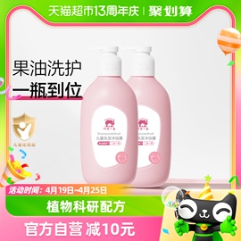 红色小象儿童洗发水沐浴露二合一，530ml*2婴儿幼儿宝宝洗护用品