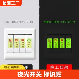 夜光灯开关标识贴家用插座指示标签创意面板开关装饰墙贴纸自粘贴