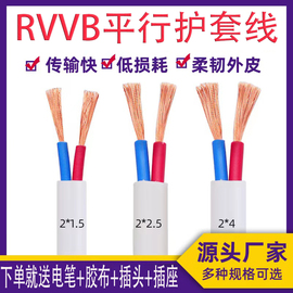 家用二芯护套线电线电缆线2芯1.5/2.5/4平方防水防冻多股软电源线