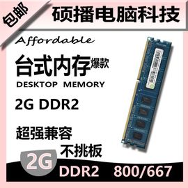 kingston金士顿二代ddr28006672g全兼容二手内存条pc2台式机