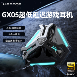 HECATE漫步者GX05蓝牙耳机无线耳机高端游戏电竞通话降噪男士