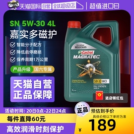 自营Castrol/嘉实多磁护5W-30全合成机油汽车发动机润滑4L