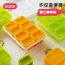 kalar辅食冷冻格宝宝硅胶储存婴幼儿密封蒸煮肉泥工具分装冰格盒