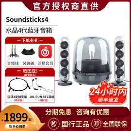 哈曼卡顿水晶4代蓝牙音箱Soundsticks4四代桌面电脑2.1多媒体音响