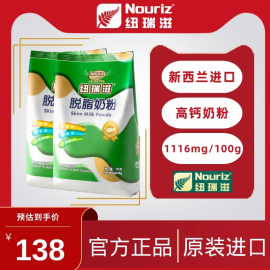 纽瑞滋新西兰进口脱脂成人奶粉1000g 青少年中老年脱脂奶粉两袋装