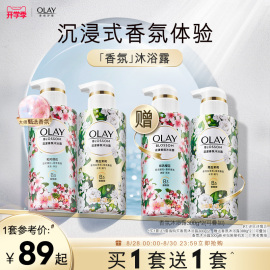 OLAY玉兰油香氛沐浴露乳液樱花茉莉香男女士夏季持久留香