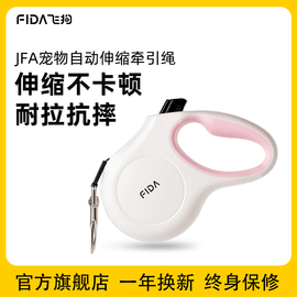 Fida菲达飞狗牵引绳自动伸缩狗绳小型中大型犬遛狗绳神器终身质保