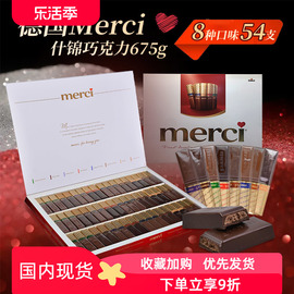 德国进口Merci蜜思675g口红型巧克力54支混合装黑巧牛奶送礼年货