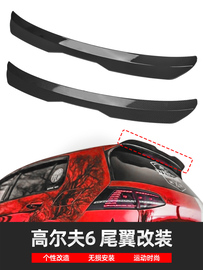 适用于高尔夫6 GTI/R20 改装尾翼定风翼侧翼免打孔顶翼装饰件