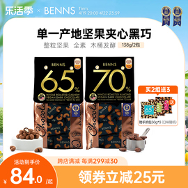 benns贝纳丝坚果黑巧克力，纯可可脂手工黑巧克力，马来西亚零食2包