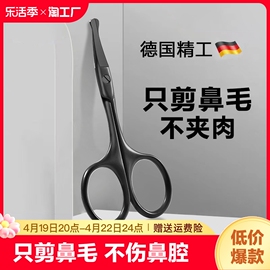 鼻毛剪德国男士剪鼻毛套装，进口圆头小剪鼻孔修剪器手动修眉剪