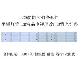 适用海信TLM47V67PK灯管47寸老式液晶电视机 LCD改装LED背光灯条