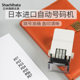 日本旗牌Shachihata省力轻型全自动跳号跳码章号码章打码专用章三位数页码章数字打号器打码机序号章带油墨