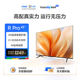 Vidda R43 Pro 海信43吋全面屏4K超高清智能液晶平板电视机32