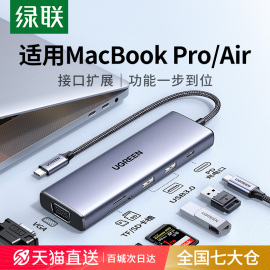 绿联适用苹果macbookproair电脑typec拓展坞转hdmi投屏平板手机扩展网线usb，分线器转接头dp显示器多接口配件