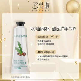 顺手买一件梵琳乳木果嫩手霜沁护保湿30g