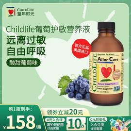 童年时光childlife葡萄护敏营养液，儿童宝宝幼儿含维生素vc接骨木