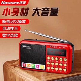 纽曼l56收音机老人便携式可充电插卡广播无线蓝牙，版随身播放器fm