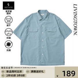 LIVINGTOWN SORONA SHIRTS速干泡泡纱索罗娜面料肌理条纹短袖衬衫