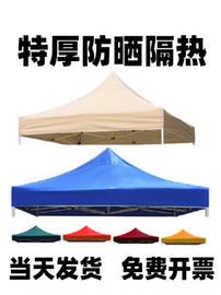 户外广告帐篷顶布折叠雨棚摆摊四脚伞双层加厚伞布3x3遮阳防雨布