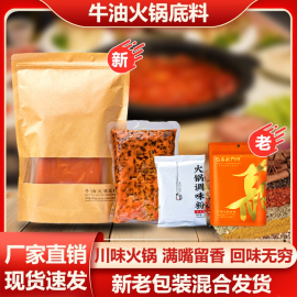 火锅底料火锅料重庆火锅底料，重庆老火锅正宗牛油底料