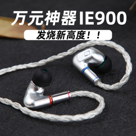 ie900diy单元高端定制入耳式高保真，hifi有线发烧耳机mmcx通用