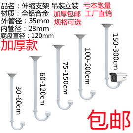 监控U型伸缩支架铝合金海康摄像机吊装室外防护罩万向鸭嘴加长杆