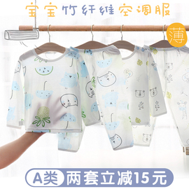 宝宝睡衣夏季薄款男童内衣套装，分体婴儿竹纤维空调服儿童秋衣秋裤