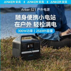 Anker安克户外电源220V超大容量300W移动电源便携电池磷酸铁锂自驾露营备用移动电站家用太阳能