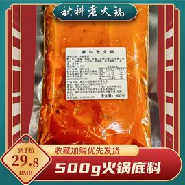 正宗重庆老火锅底料秋科纯牛油麻辣特辣地摊火锅麻辣烫500g装